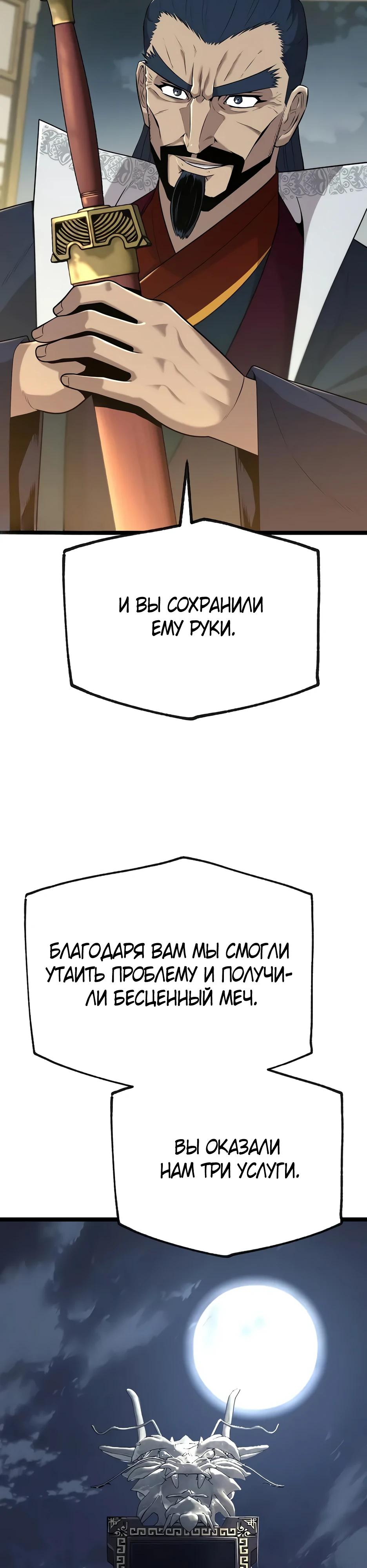 Манга Тан Мунджон - Глава 20 Страница 29