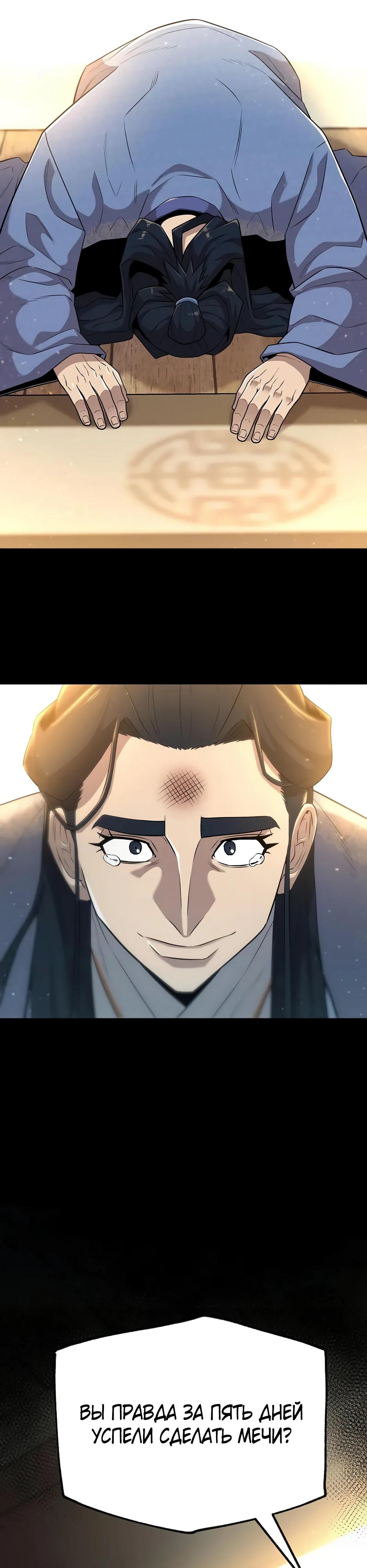 Манга Тан Мунджон - Глава 20 Страница 33