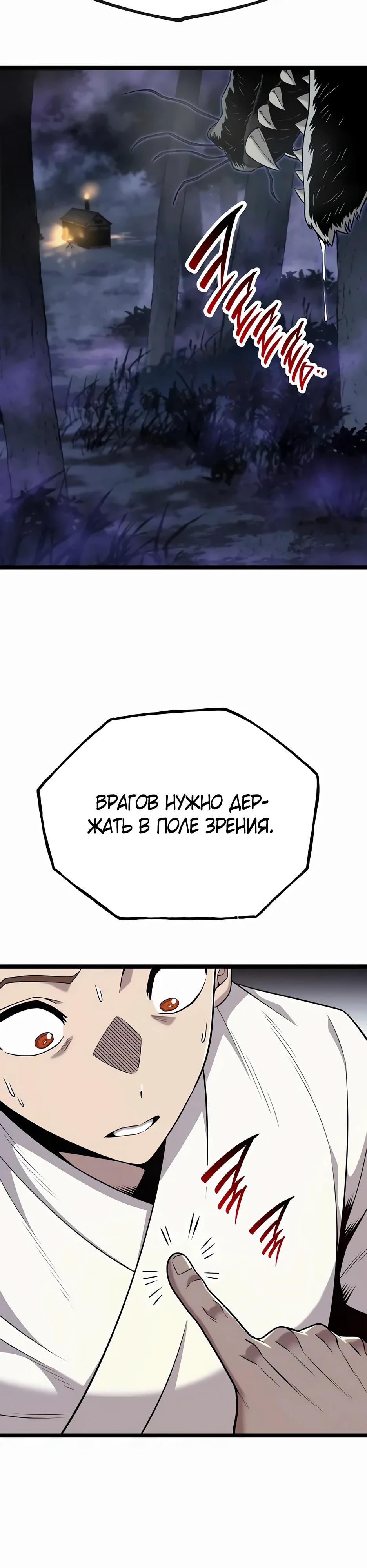 Манга Тан Мунджон - Глава 19 Страница 41