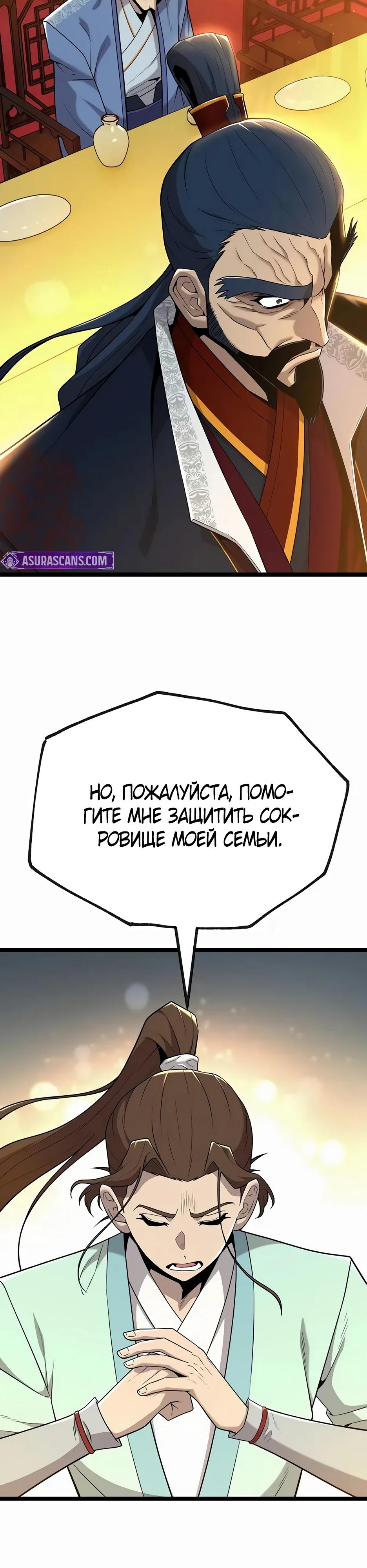 Манга Тан Мунджон - Глава 19 Страница 9