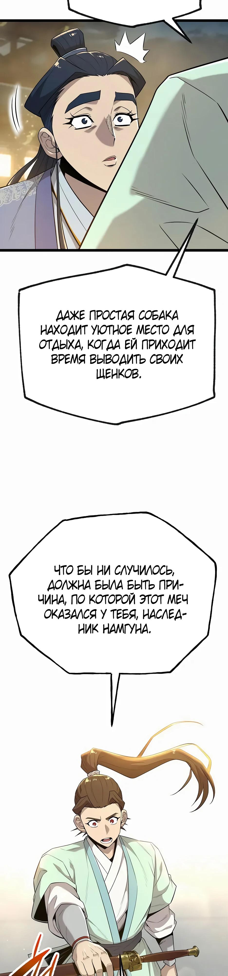 Манга Тан Мунджон - Глава 19 Страница 62