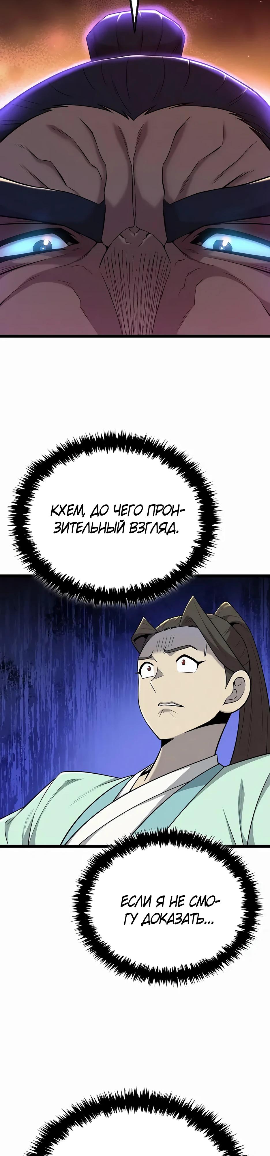 Манга Тан Мунджон - Глава 19 Страница 17