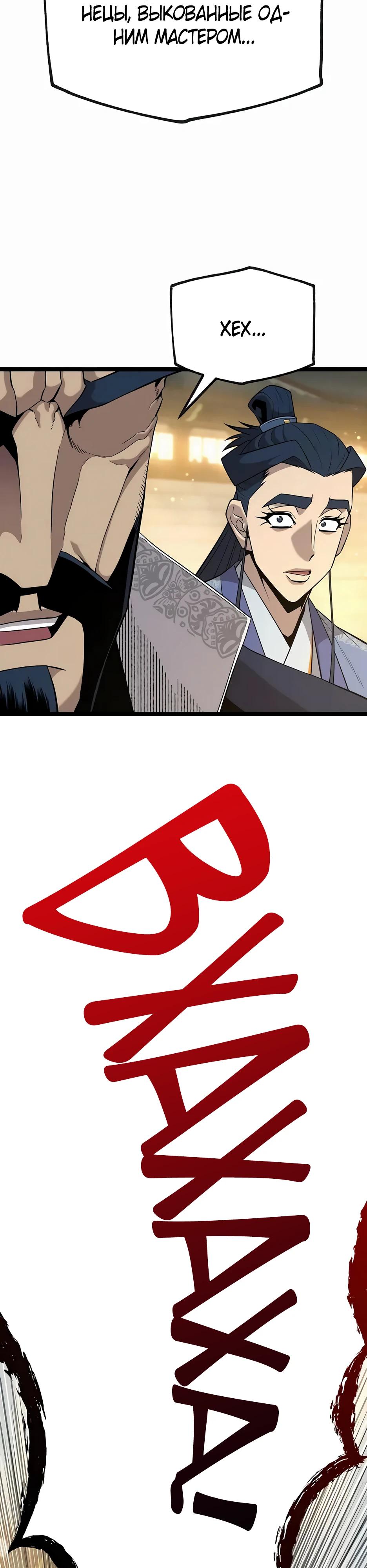 Манга Тан Мунджон - Глава 19 Страница 56