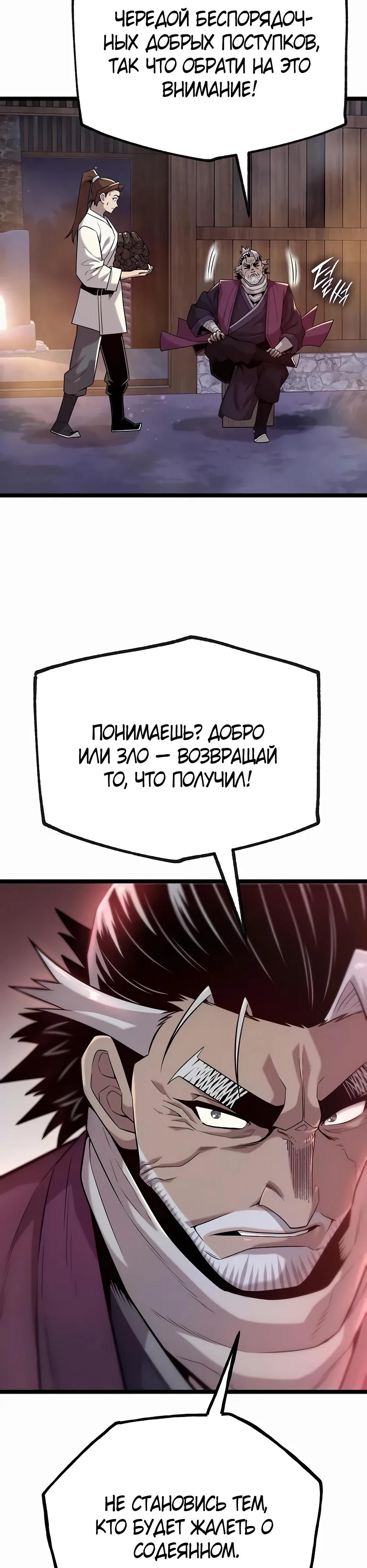 Манга Тан Мунджон - Глава 19 Страница 43