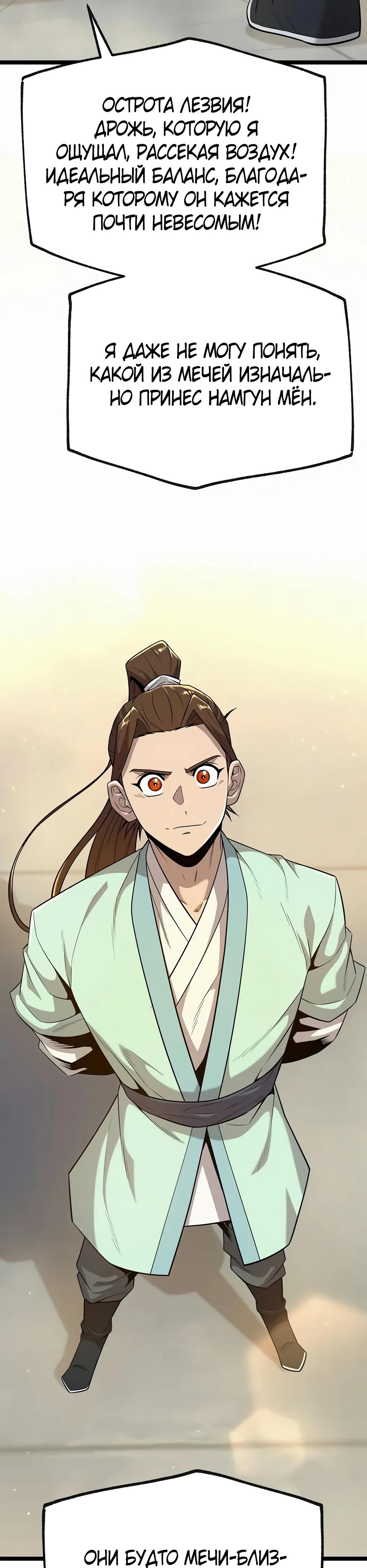 Манга Тан Мунджон - Глава 19 Страница 55