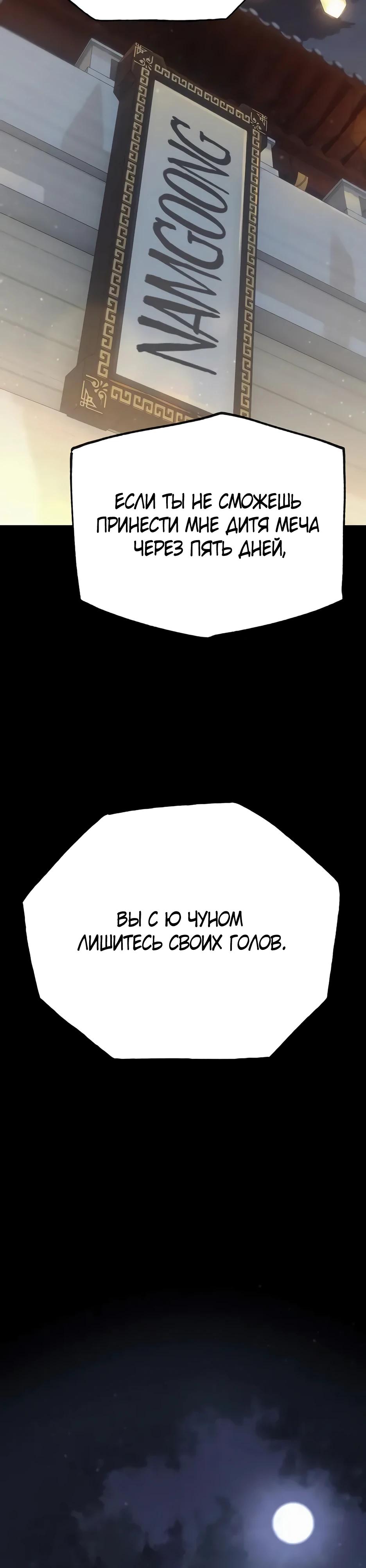 Манга Тан Мунджон - Глава 19 Страница 29