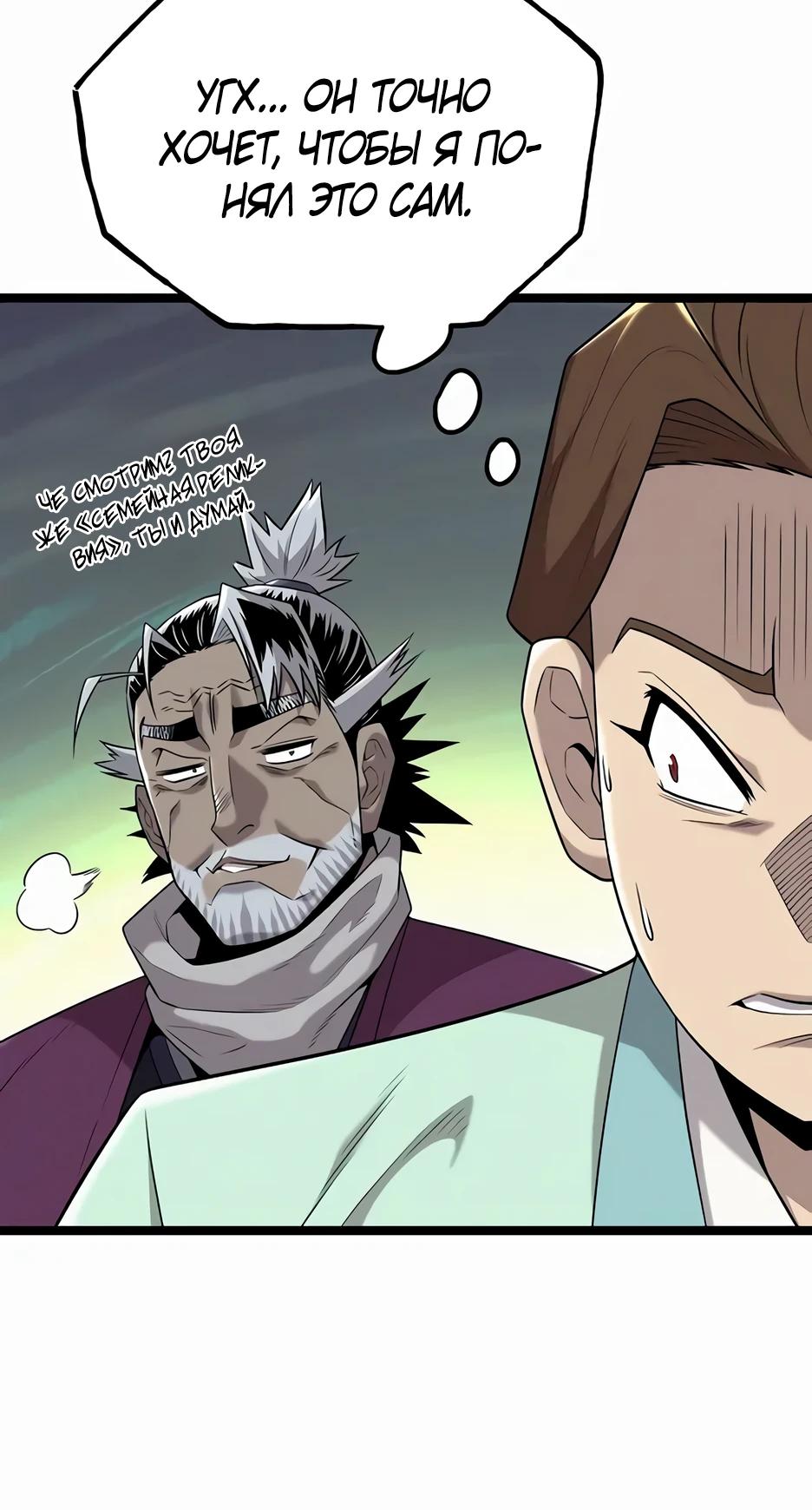 Манга Тан Мунджон - Глава 19 Страница 19