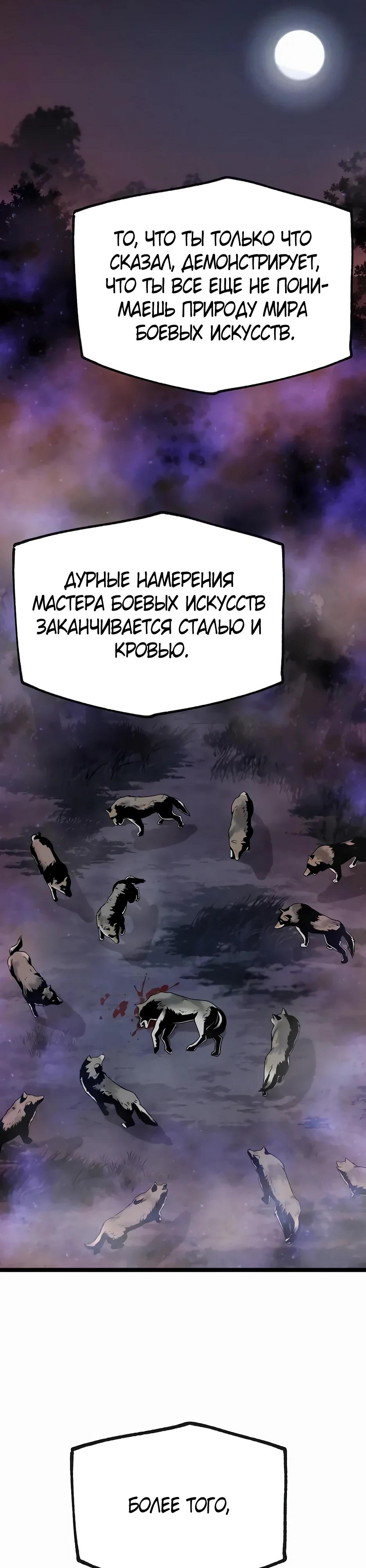 Манга Тан Мунджон - Глава 19 Страница 40