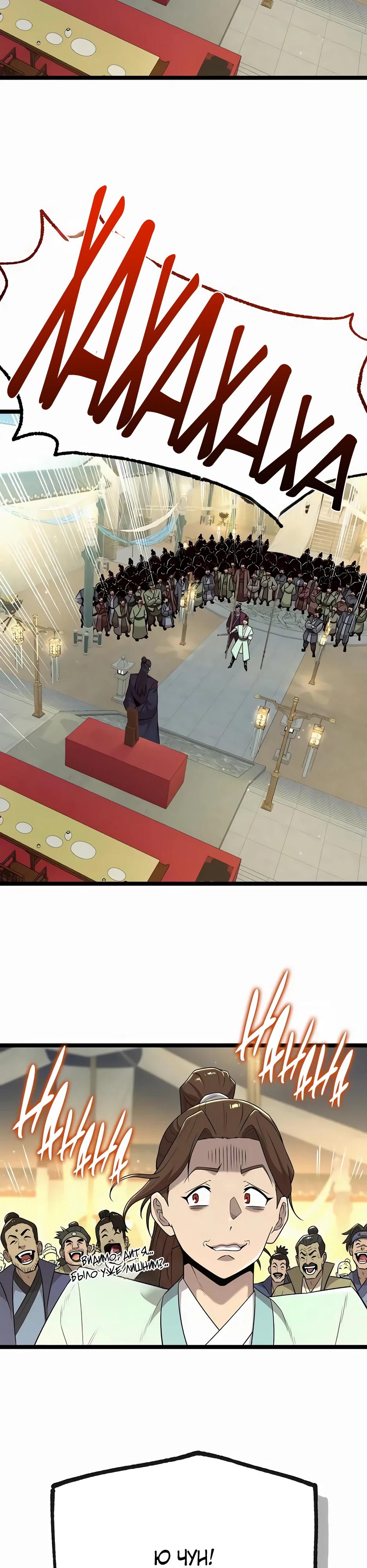 Манга Тан Мунджон - Глава 19 Страница 24