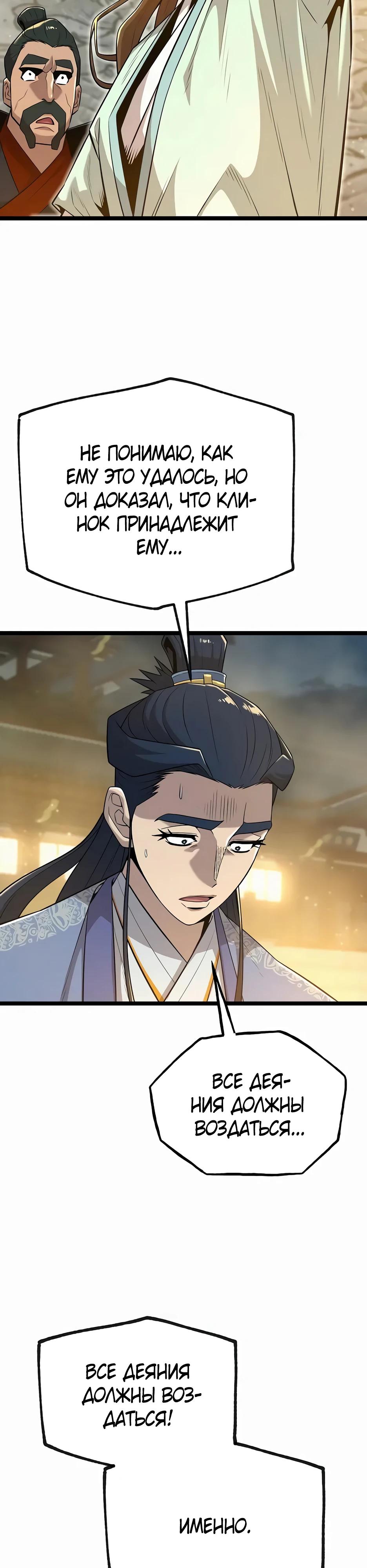 Манга Тан Мунджон - Глава 19 Страница 61