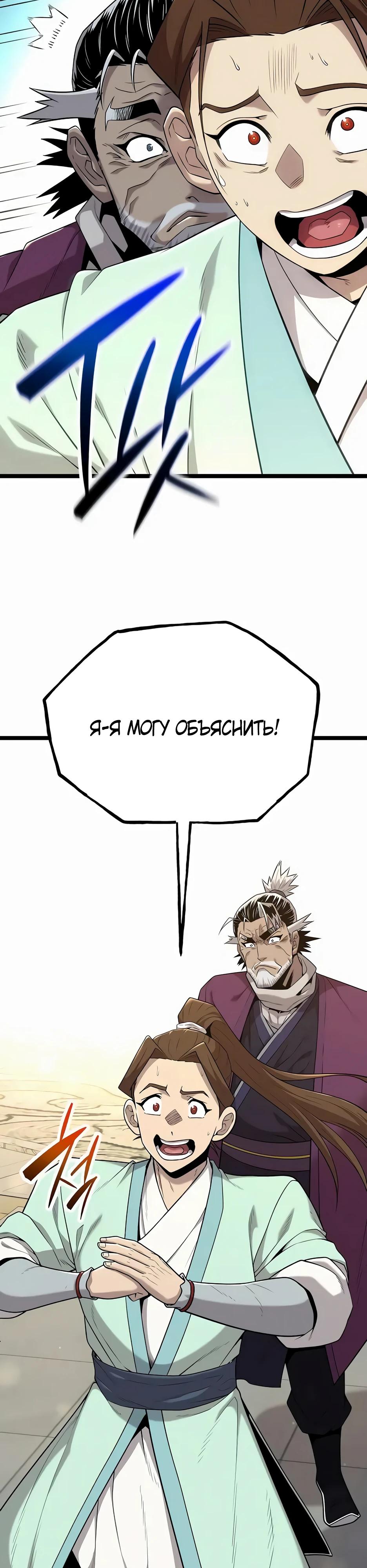 Манга Тан Мунджон - Глава 19 Страница 5