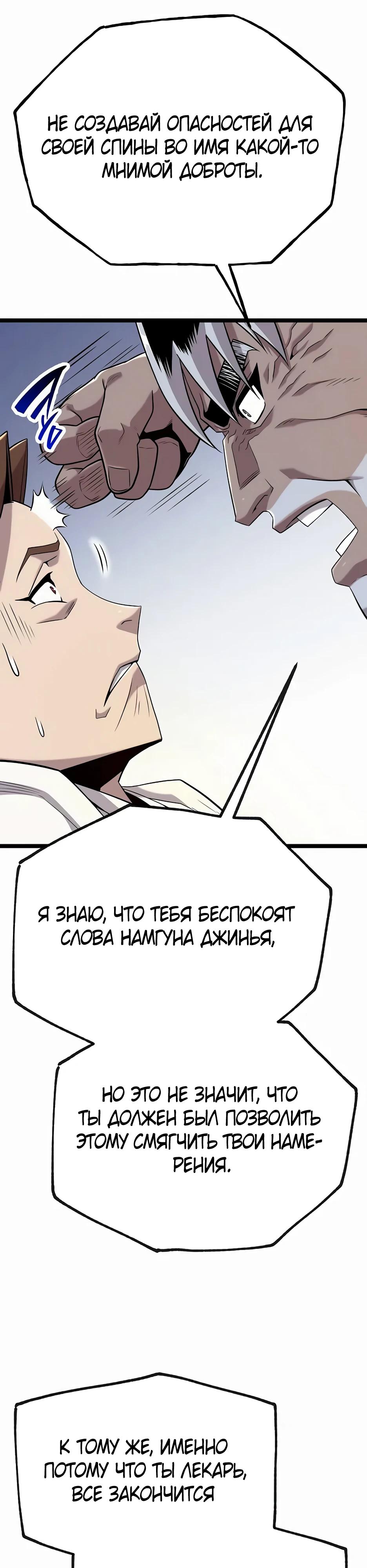 Манга Тан Мунджон - Глава 19 Страница 42