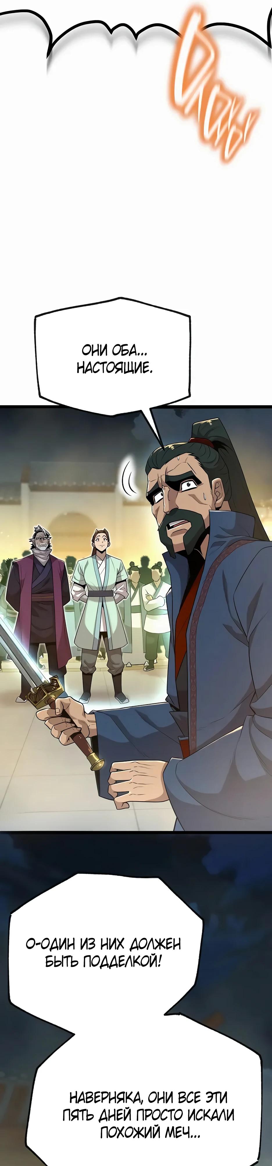 Манга Тан Мунджон - Глава 19 Страница 53