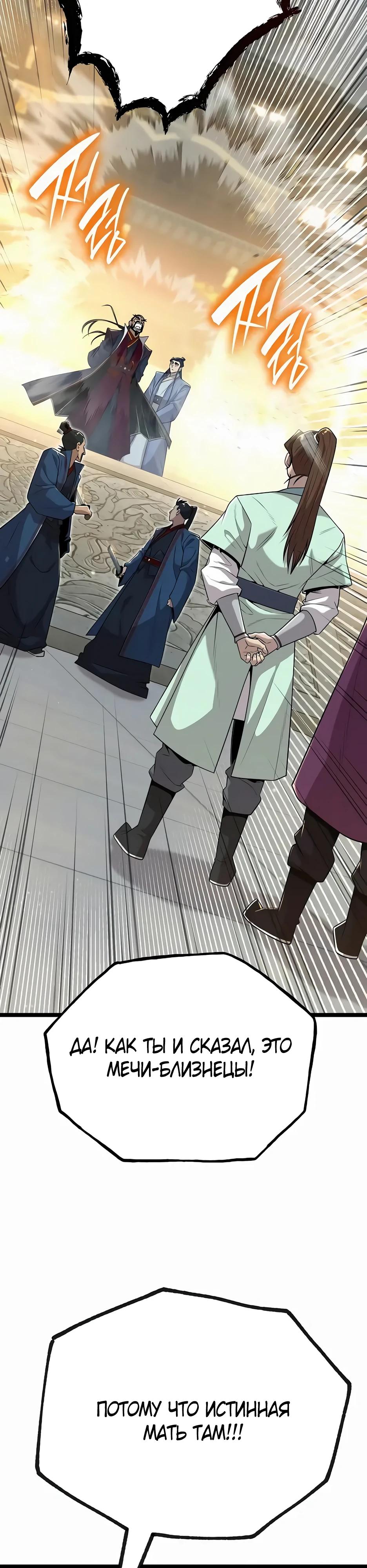 Манга Тан Мунджон - Глава 19 Страница 57