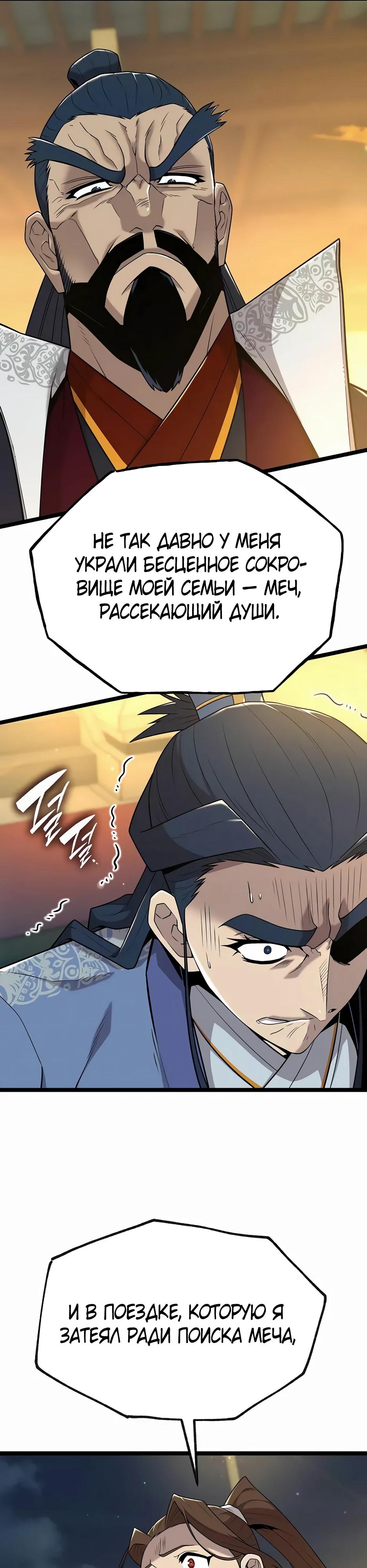 Манга Тан Мунджон - Глава 19 Страница 7