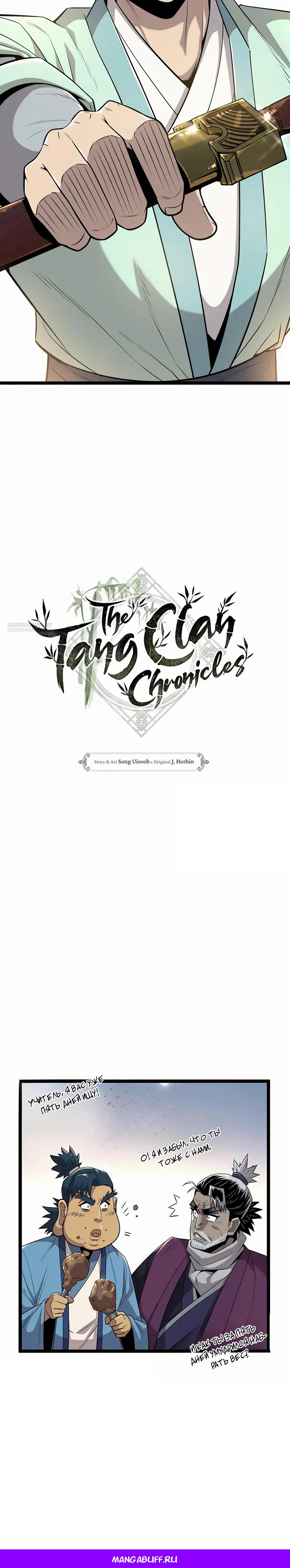 Манга Тан Мунджон - Глава 19 Страница 64