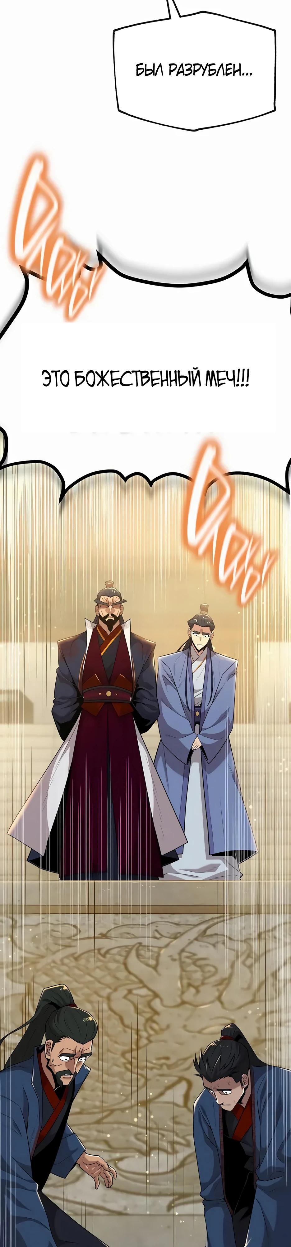 Манга Тан Мунджон - Глава 19 Страница 51