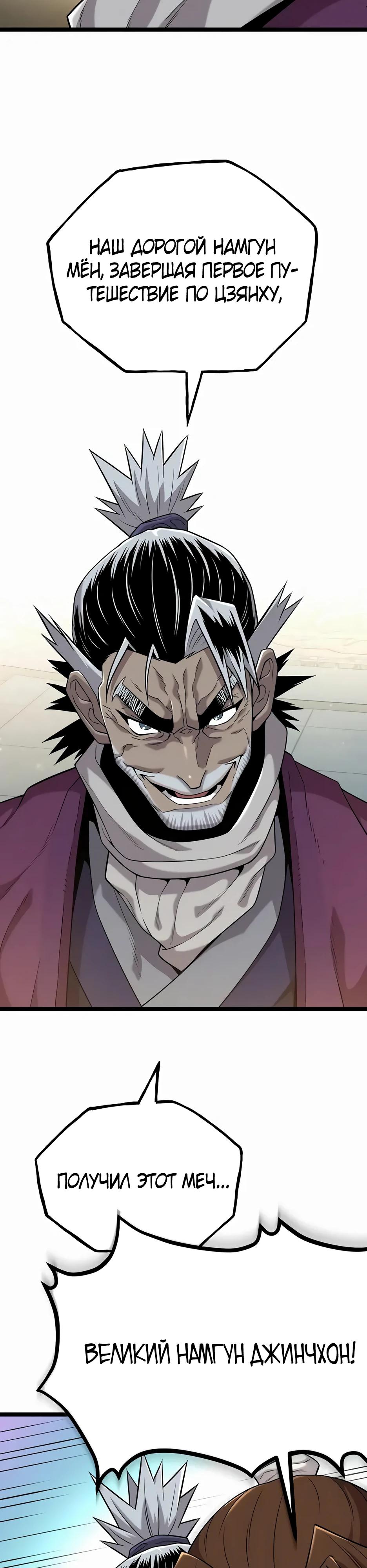 Манга Тан Мунджон - Глава 19 Страница 4