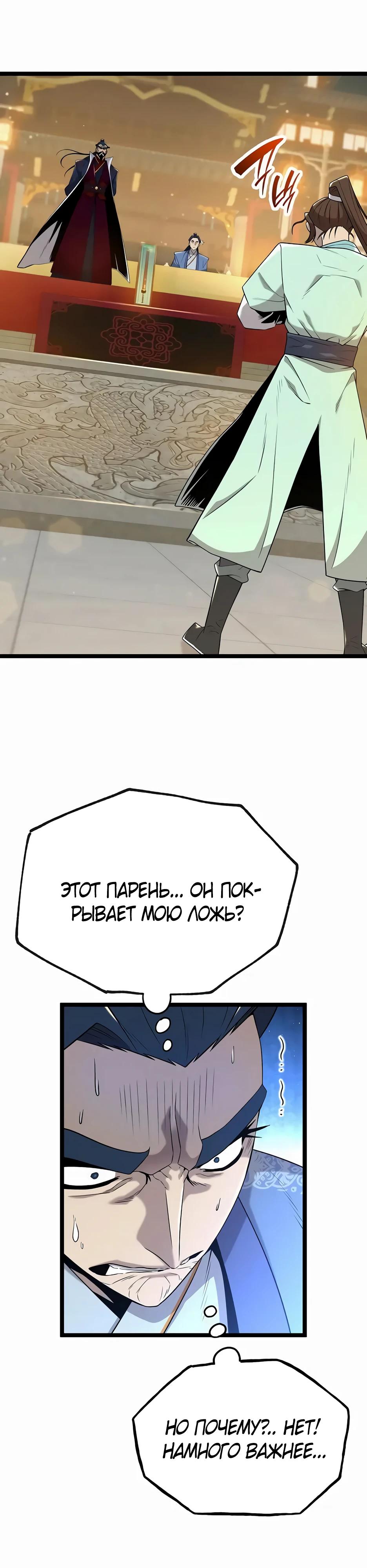 Манга Тан Мунджон - Глава 19 Страница 10