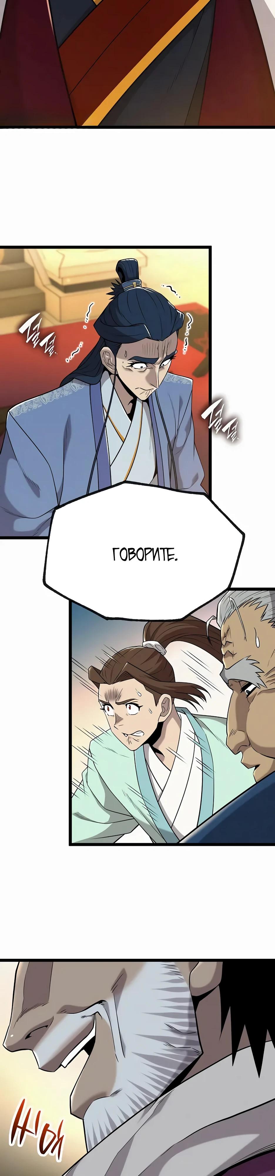 Манга Тан Мунджон - Глава 19 Страница 3