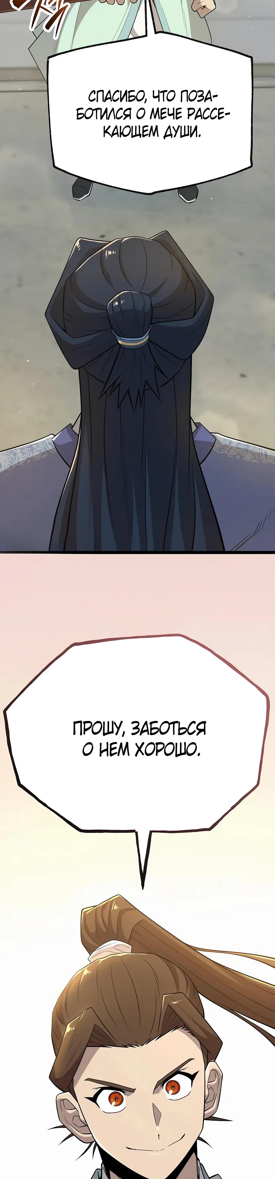 Манга Тан Мунджон - Глава 19 Страница 63