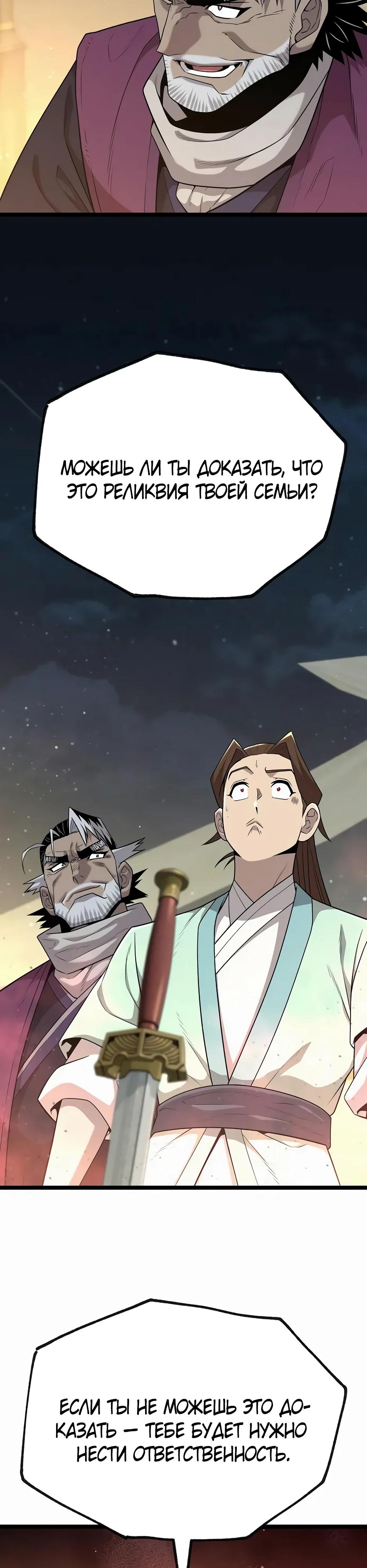 Манга Тан Мунджон - Глава 19 Страница 16