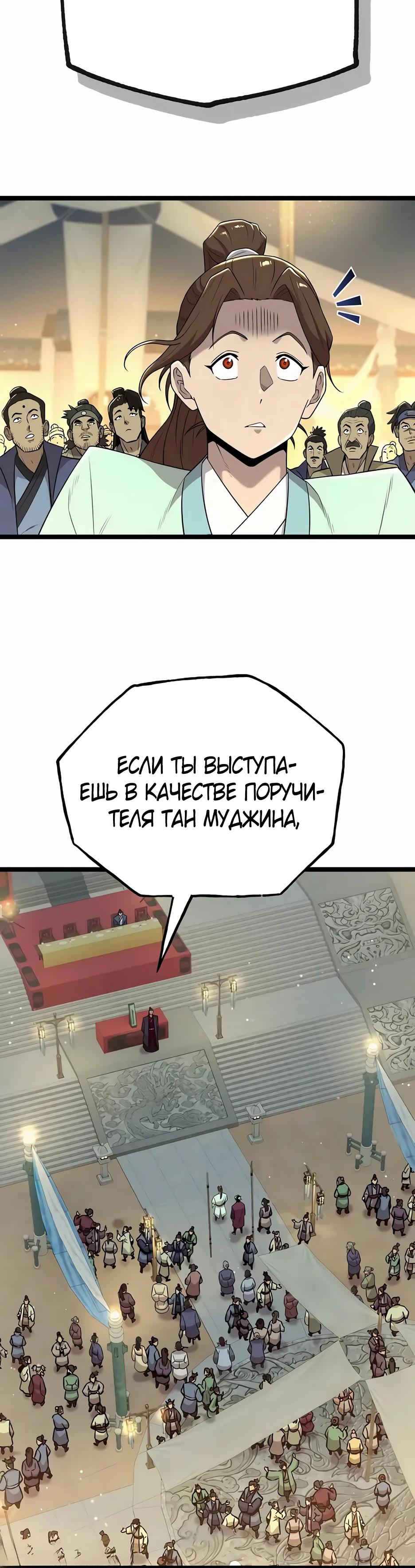 Манга Тан Мунджон - Глава 19 Страница 25