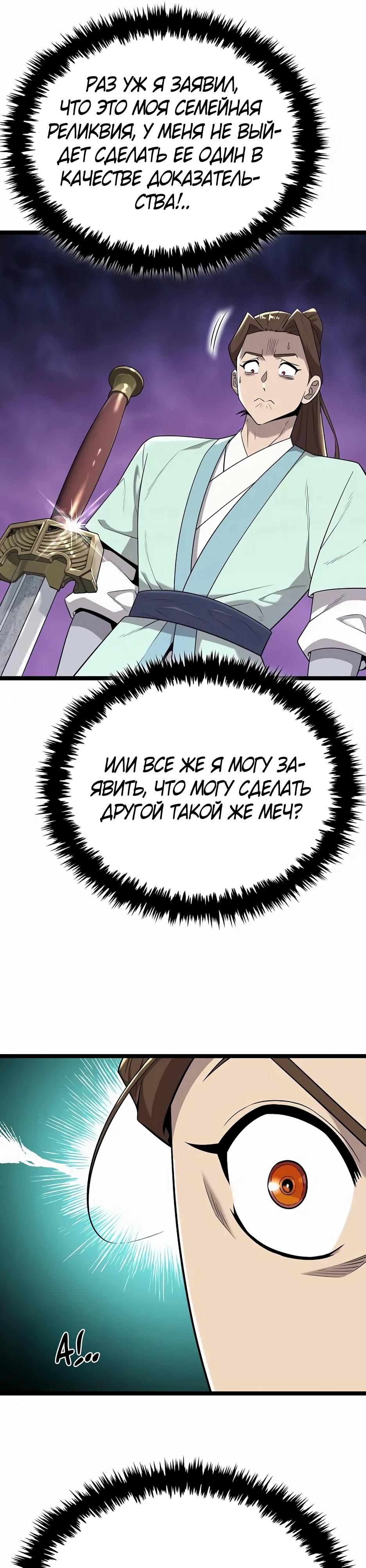 Манга Тан Мунджон - Глава 19 Страница 20