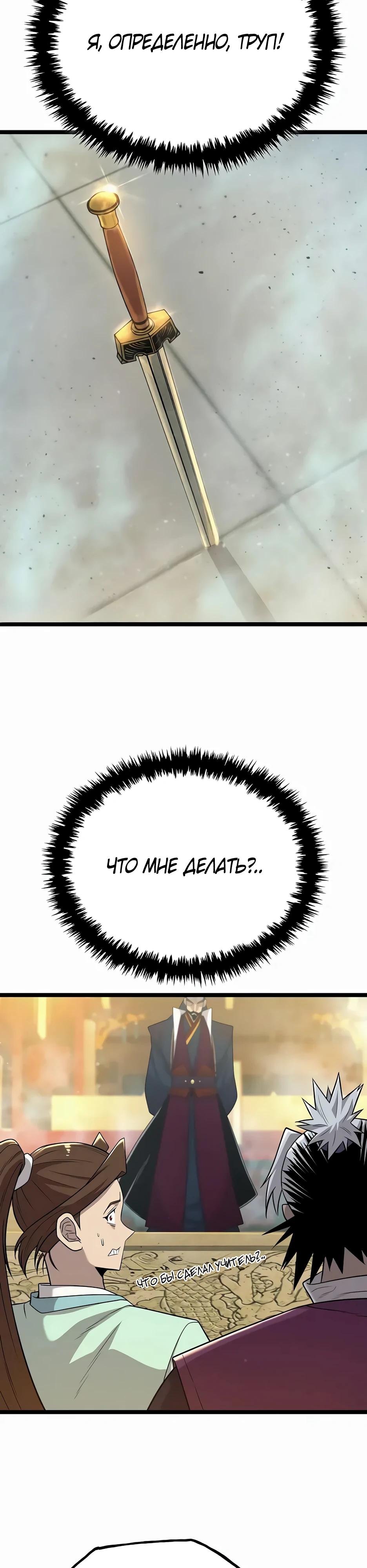 Манга Тан Мунджон - Глава 19 Страница 18