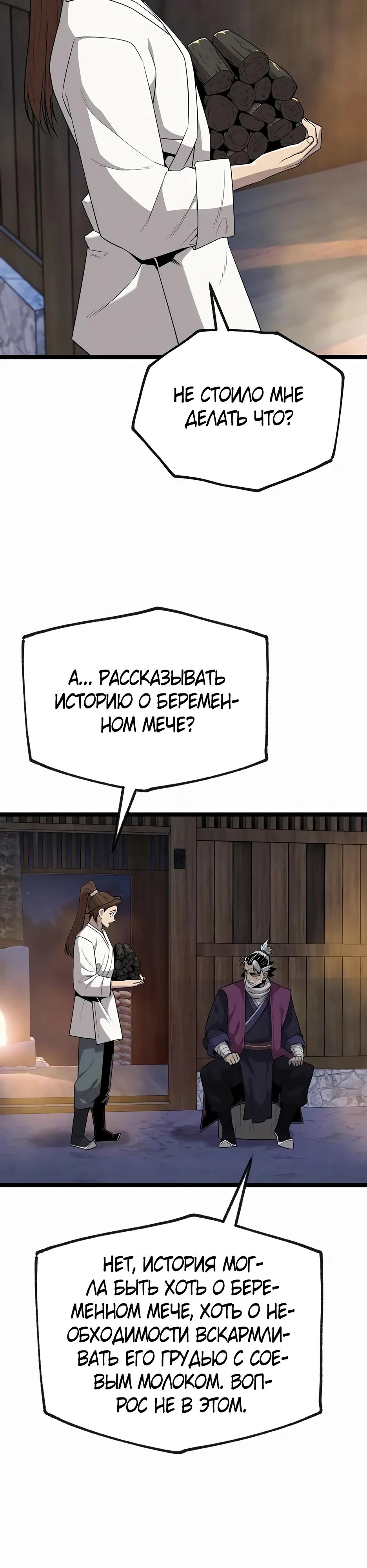 Манга Тан Мунджон - Глава 19 Страница 31