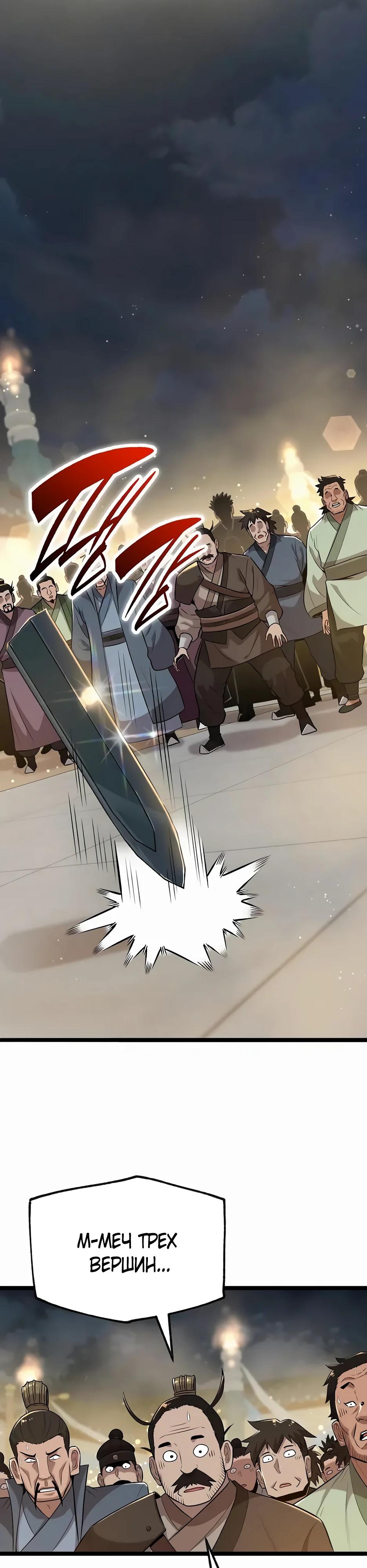 Манга Тан Мунджон - Глава 19 Страница 50