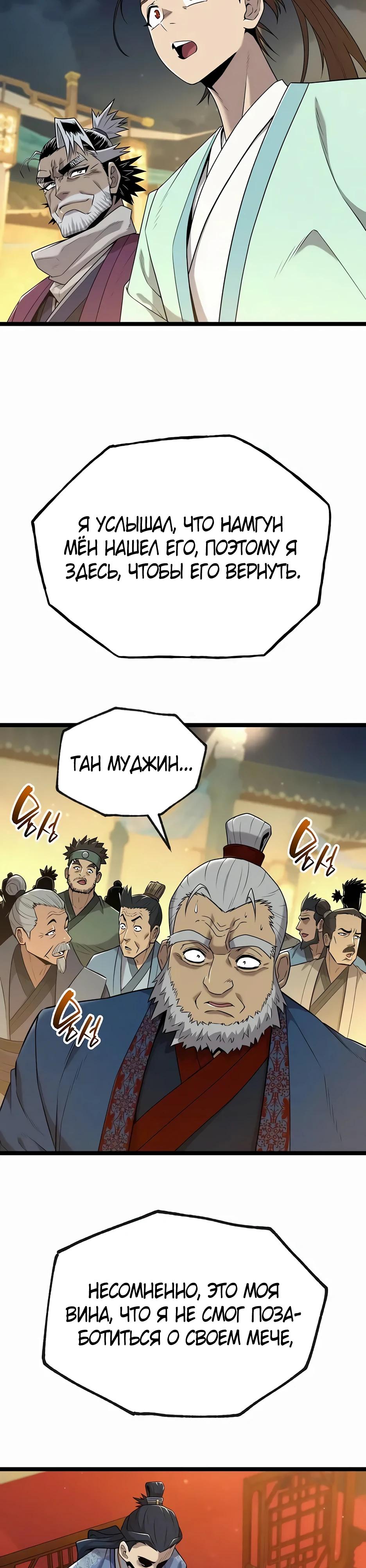 Манга Тан Мунджон - Глава 19 Страница 8