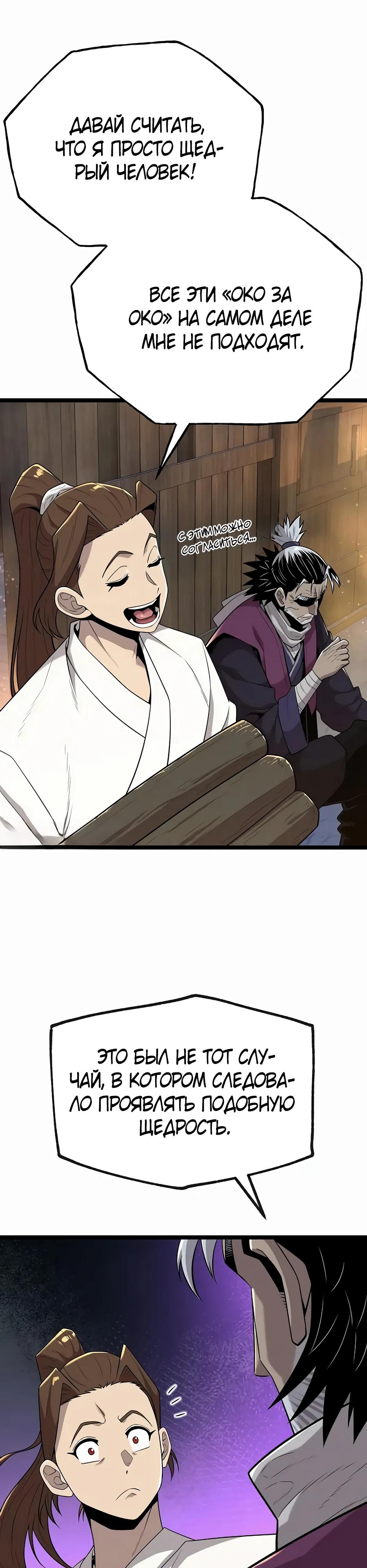 Манга Тан Мунджон - Глава 19 Страница 35