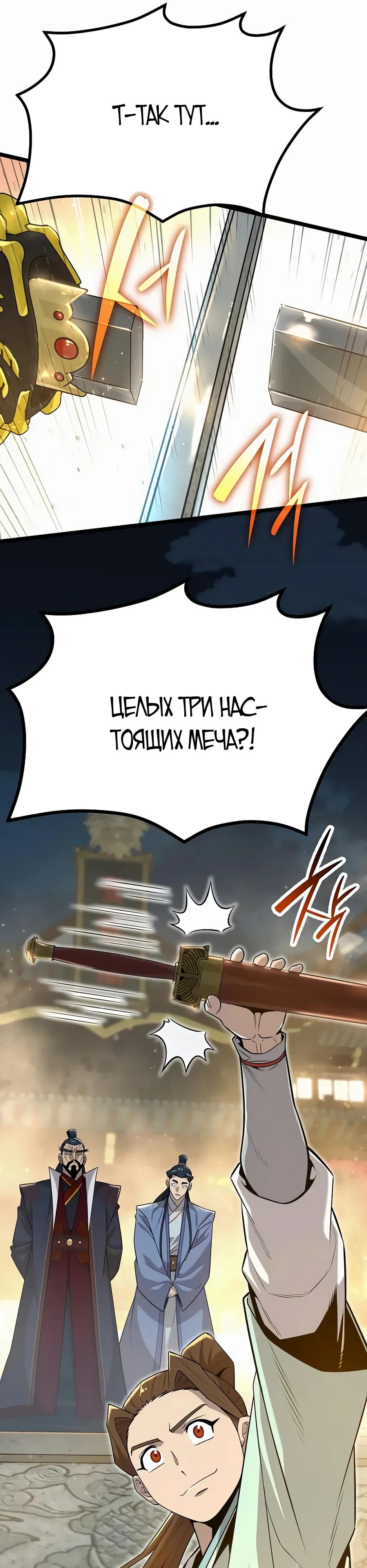 Манга Тан Мунджон - Глава 19 Страница 60