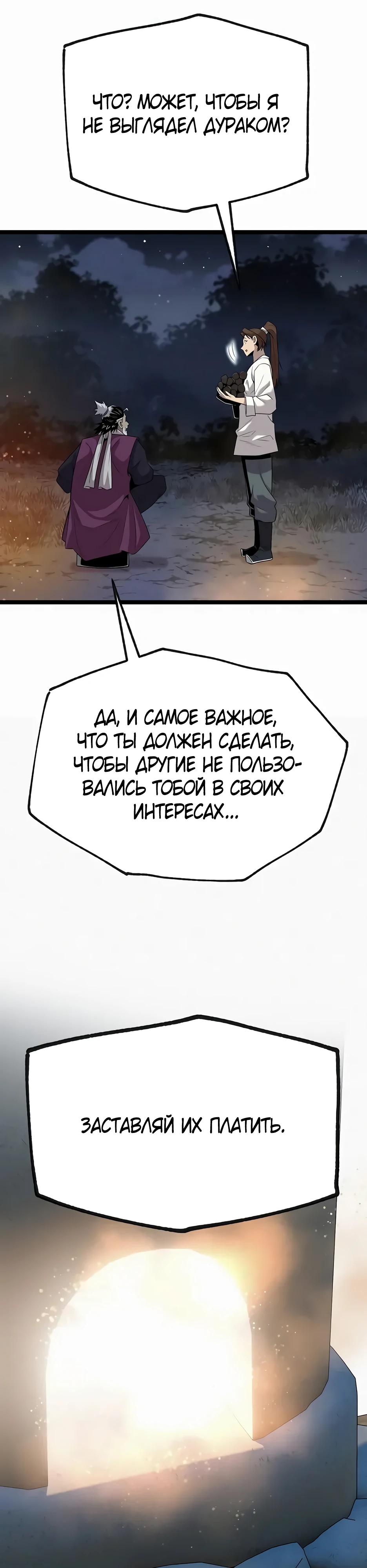 Манга Тан Мунджон - Глава 19 Страница 33