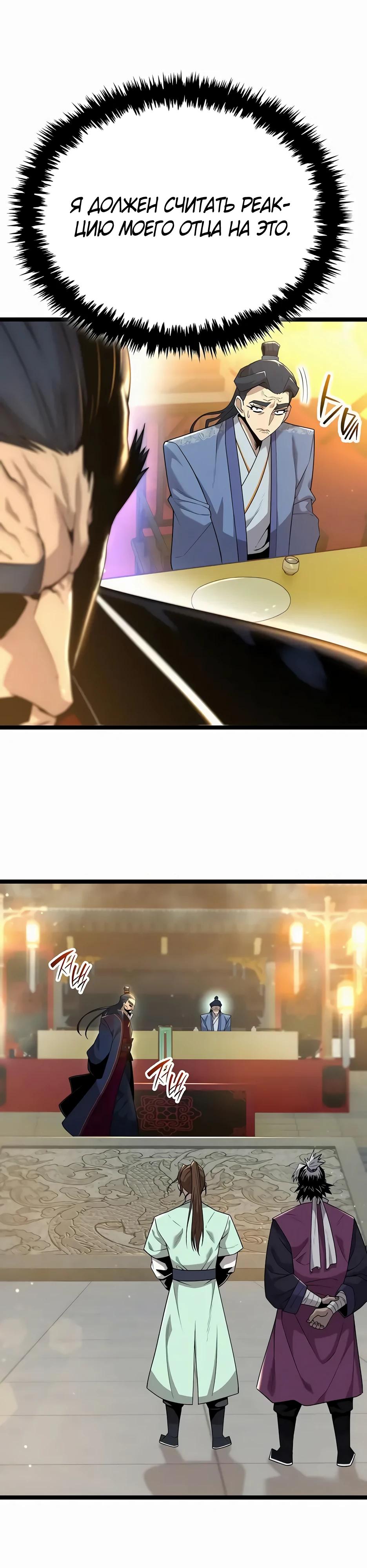 Манга Тан Мунджон - Глава 19 Страница 11