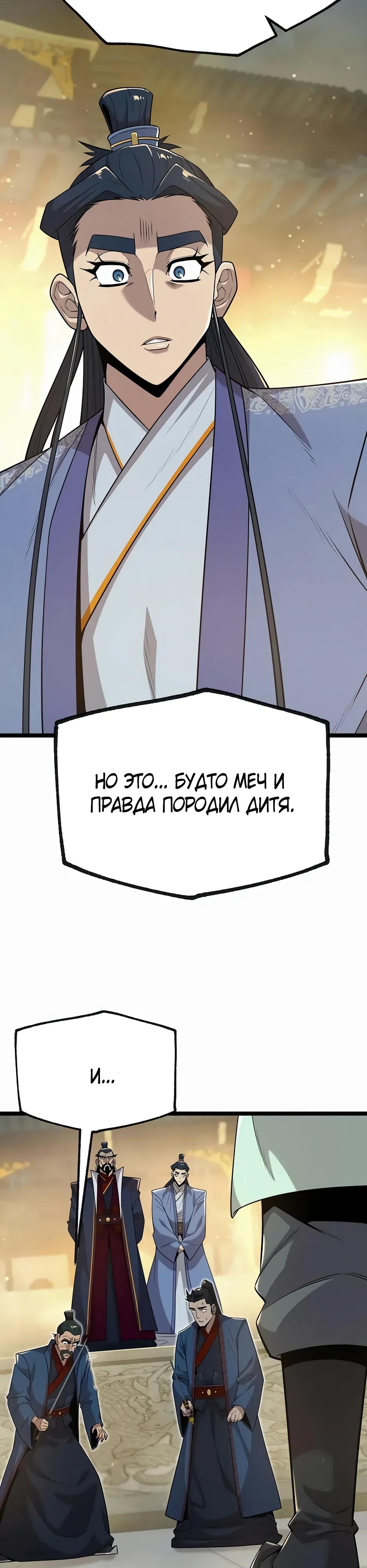 Манга Тан Мунджон - Глава 19 Страница 54