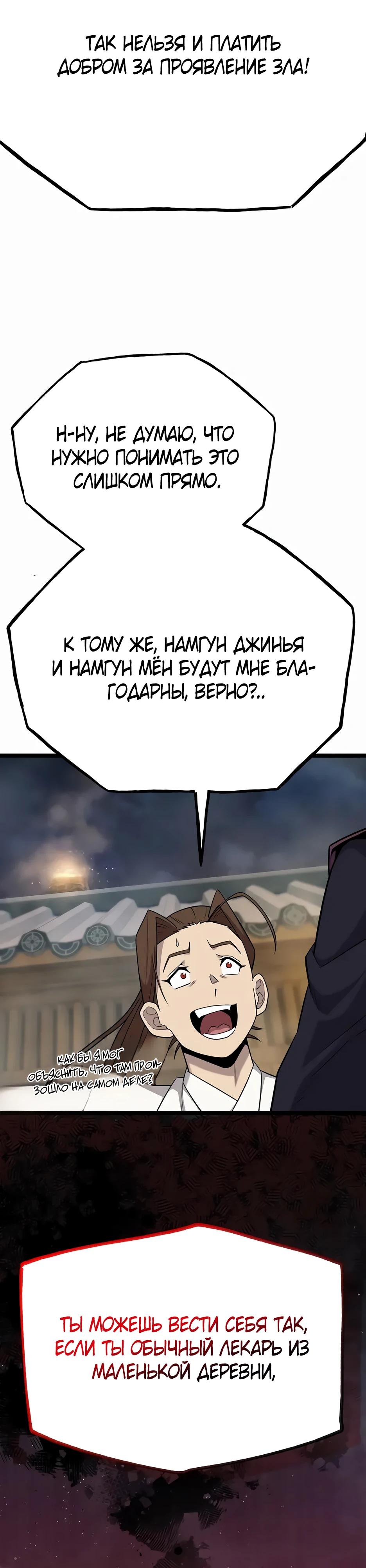 Манга Тан Мунджон - Глава 19 Страница 37