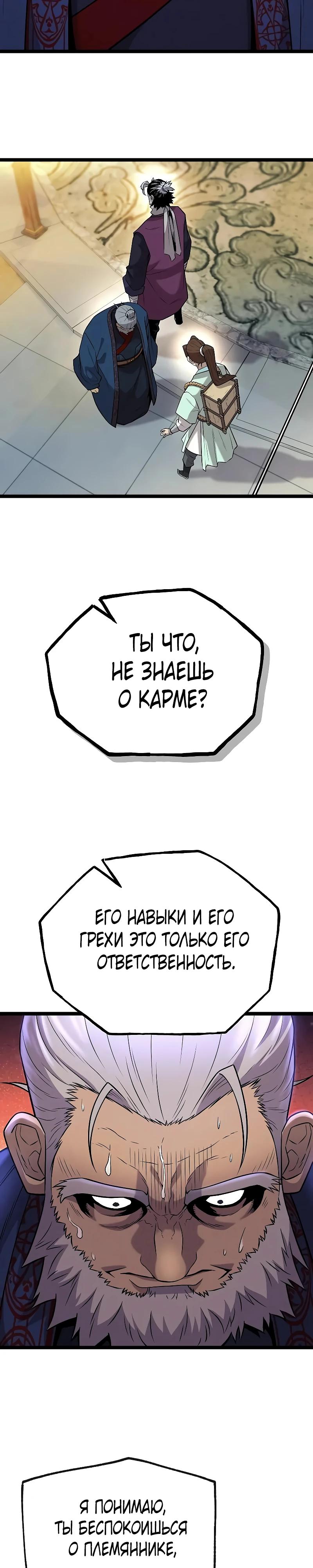 Манга Тан Мунджон - Глава 18 Страница 38