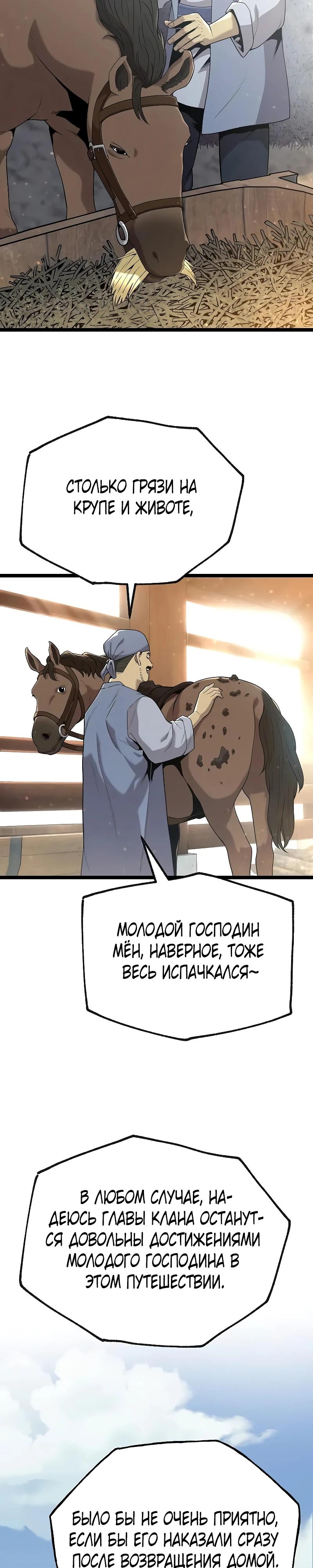 Манга Тан Мунджон - Глава 18 Страница 3