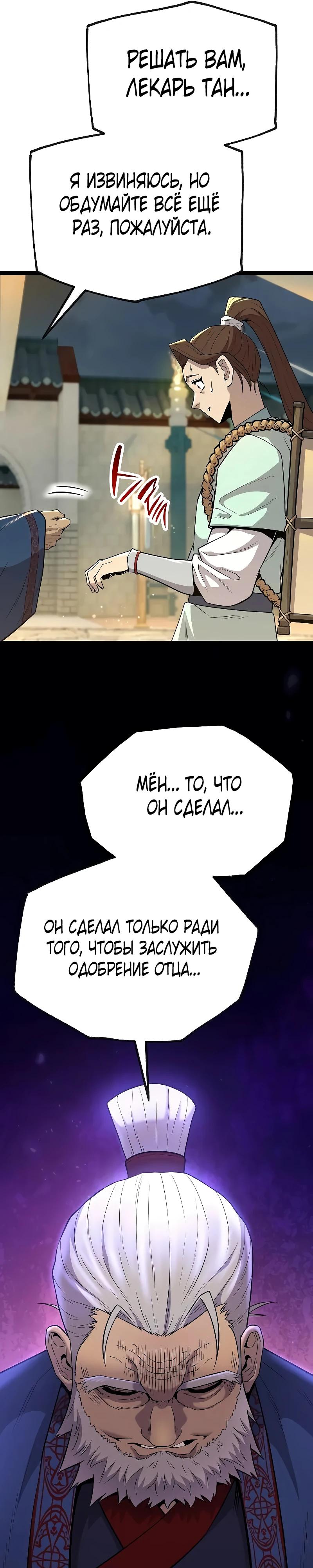 Манга Тан Мунджон - Глава 18 Страница 37