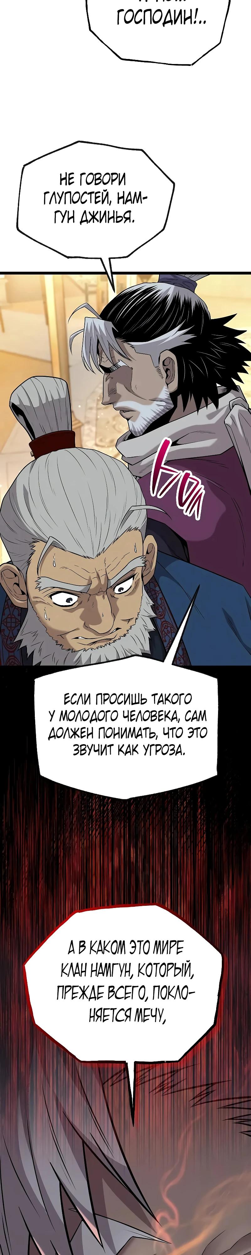 Манга Тан Мунджон - Глава 18 Страница 35