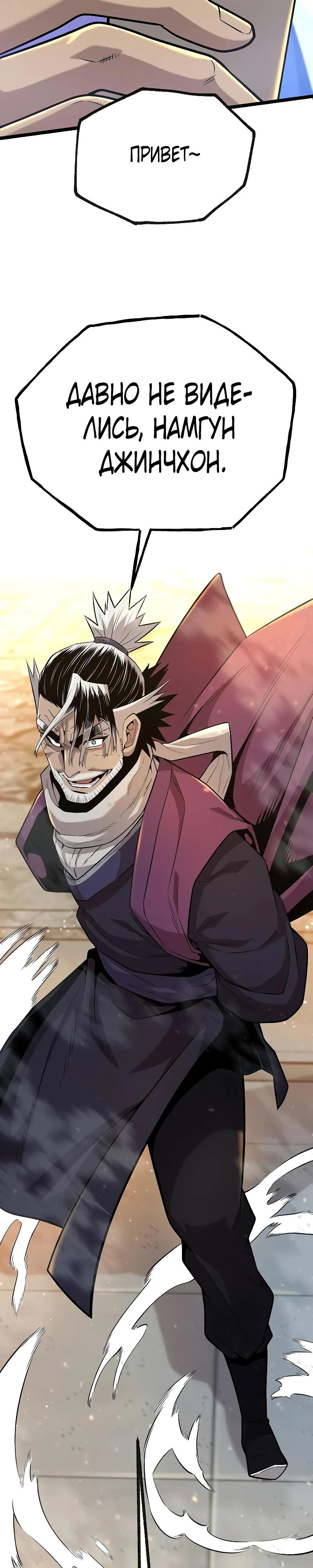 Манга Тан Мунджон - Глава 18 Страница 45