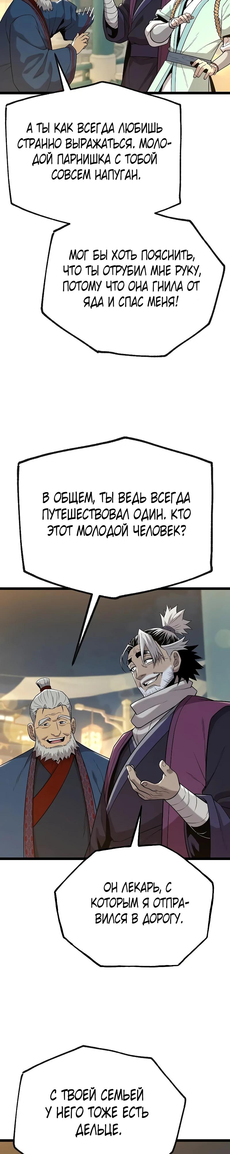 Манга Тан Мунджон - Глава 18 Страница 22