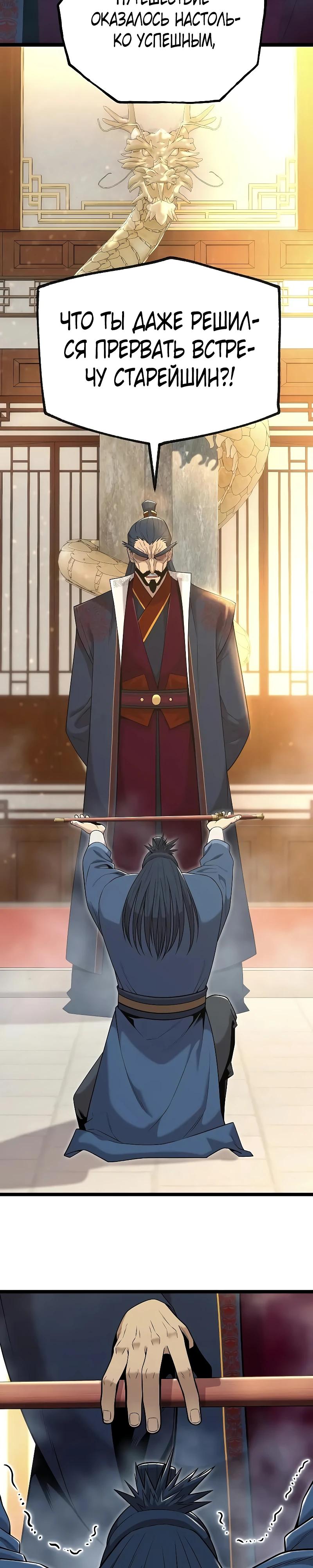 Манга Тан Мунджон - Глава 18 Страница 10