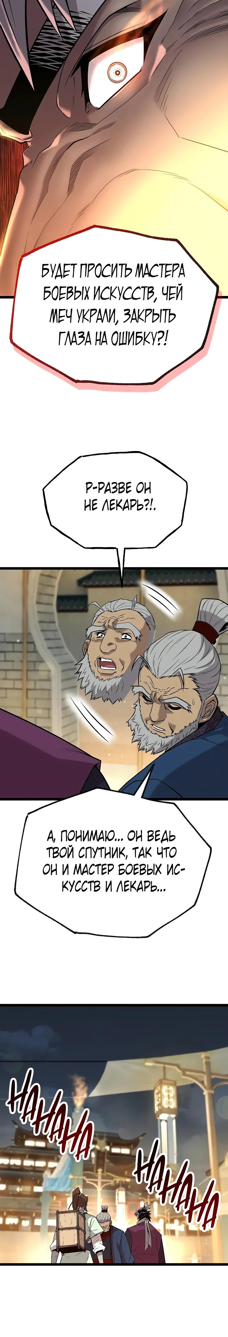 Манга Тан Мунджон - Глава 18 Страница 36