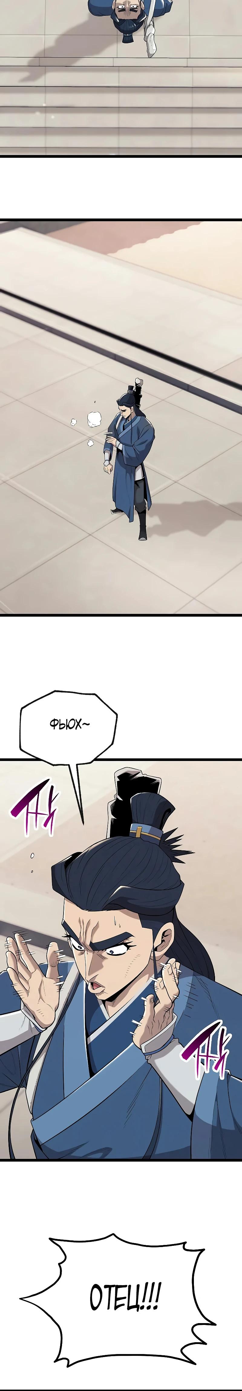 Манга Тан Мунджон - Глава 18 Страница 6