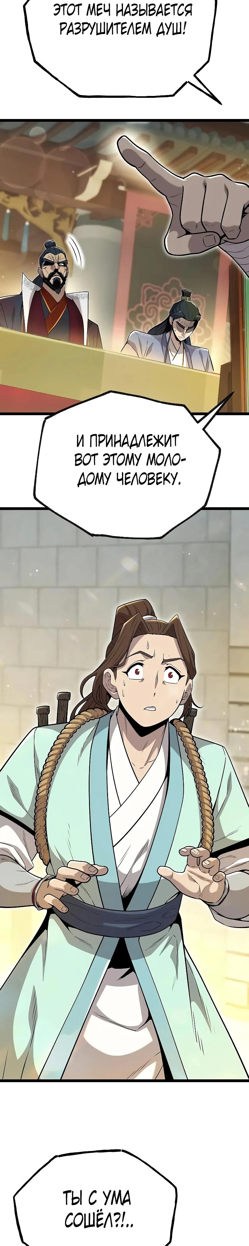 Манга Тан Мунджон - Глава 18 Страница 47