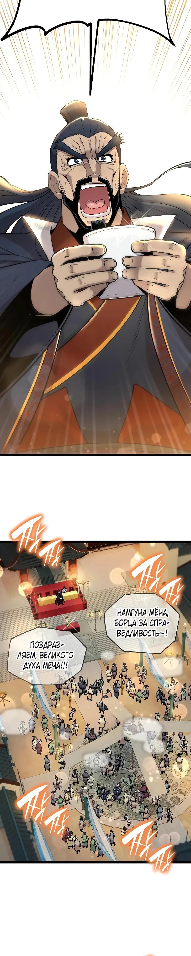 Манга Тан Мунджон - Глава 18 Страница 28