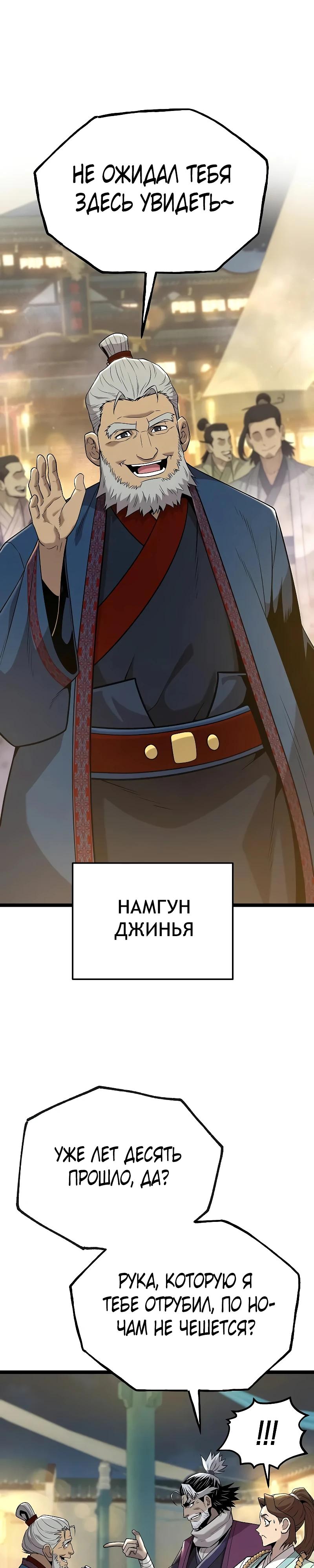 Манга Тан Мунджон - Глава 18 Страница 21